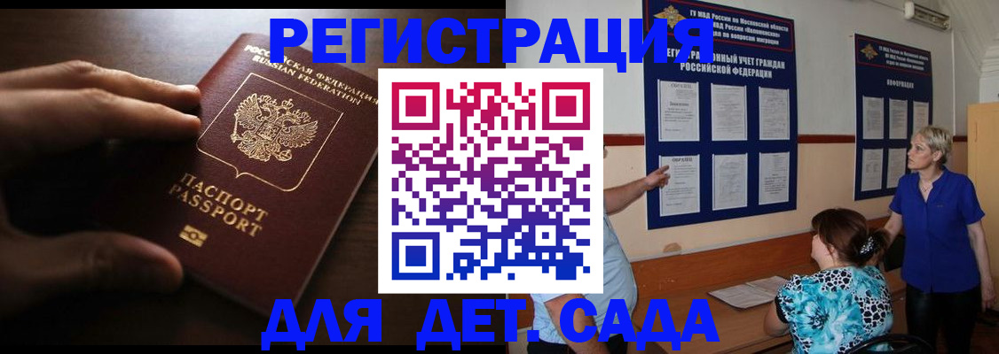 временная регистрация купить в Гулькевичах