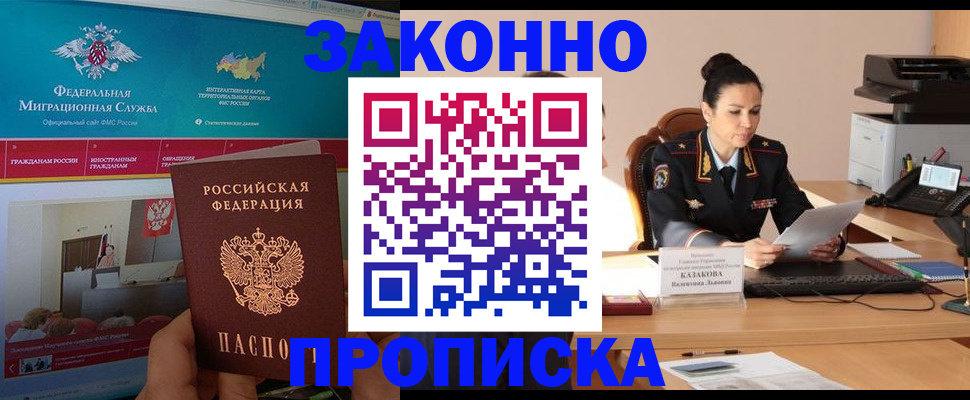 прописка в Гулькевичах