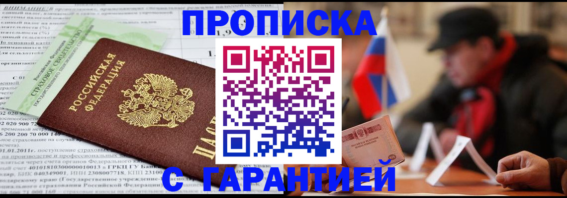 временная регистрация для школы в Гулькевичах